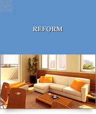 内装・リフォーム工事